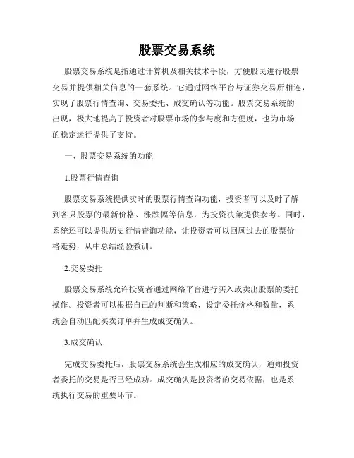 股票交易系统