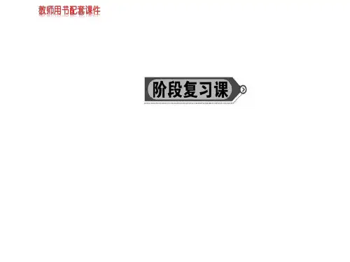 人教A版高中数学必修二课 件：第三章 直线与方程 阶段复习课(共36张PPT)