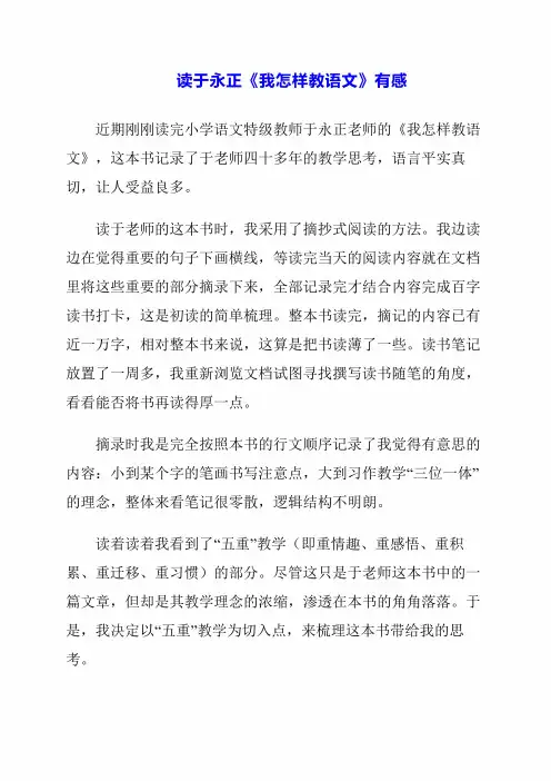 2024年读于永正《我怎样教语文》有感