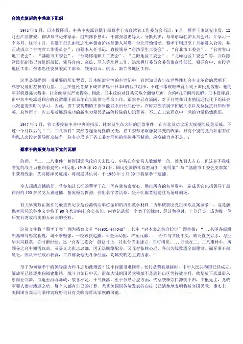 中国地下党在台湾