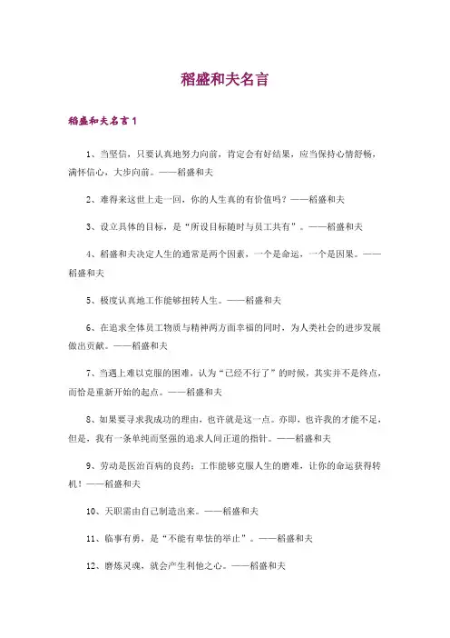 稻盛和夫名言