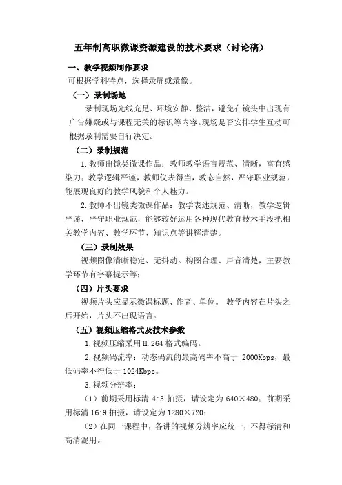 微课建设要求