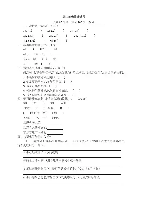 (新品)部编版四年级语文上册第8单元提升练习附参考答案(精校本)