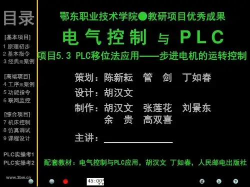 plc项目5.3【plc-步进电机快慢控制】ppt课件