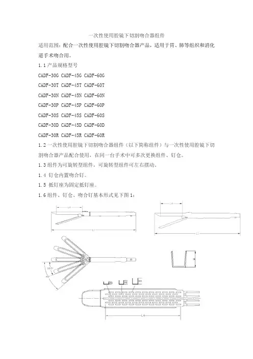 一次性使用腔镜下切割吻合器组件产品技术要求paierte0