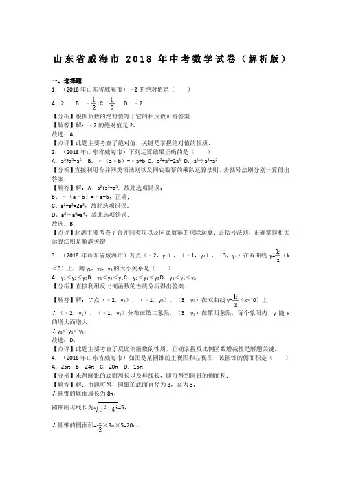 28年威海市中考数学试卷含答案解析(word版)