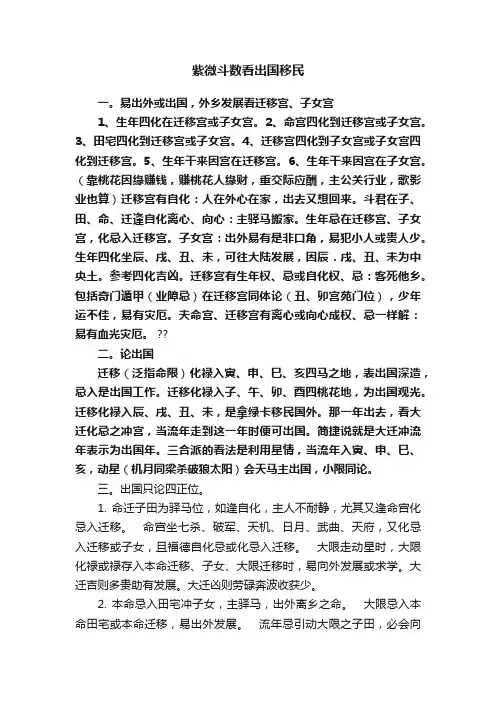 紫微斗数看出国移民