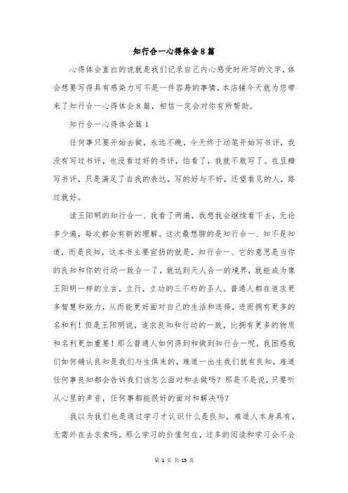 知行合一心得体会8篇