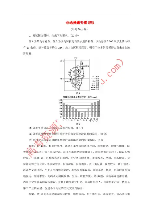 2019高考地理优选习题提分练 第二篇 非选择题专练(四)