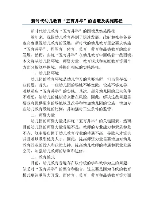 新时代幼儿教育“五育并举”的困境及实施路径