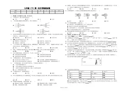 莆田市九年级(下)第一次月含答案  