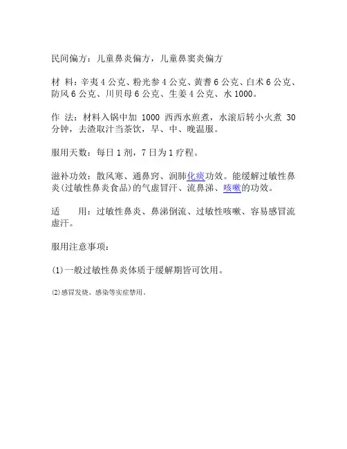 鼻窦炎中药方