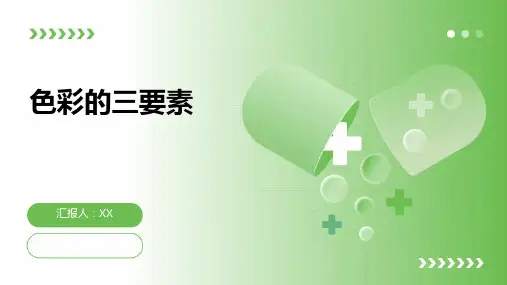 色彩的三要素