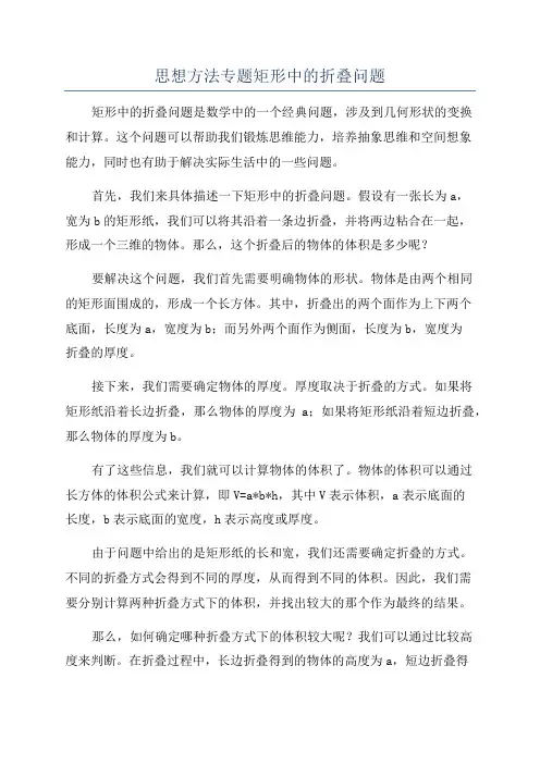 思想方法专题矩形中的折叠问题