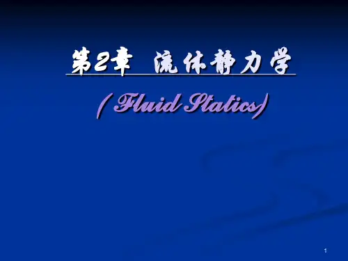 chap2静力学.ppt