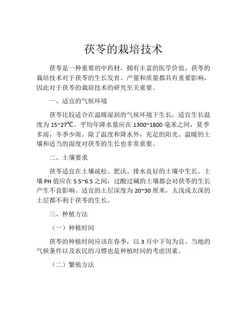 茯苓的栽培技术