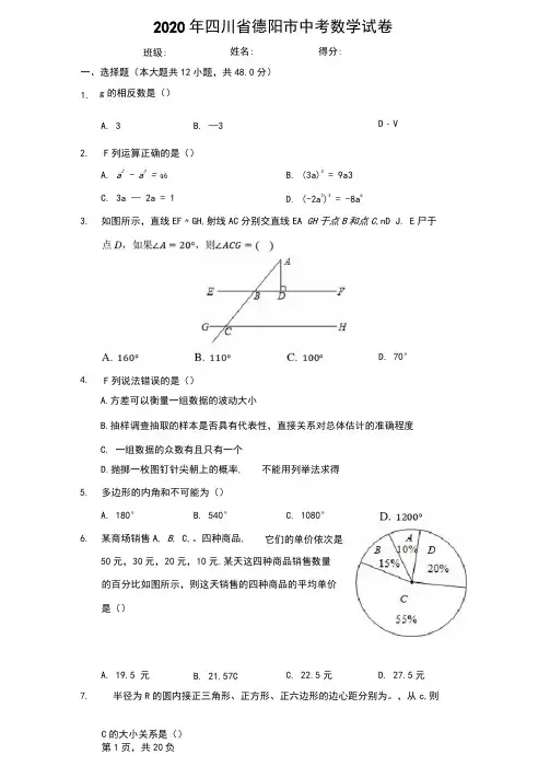 2020年四川省德阳市中考数学试卷(有详细解析) 2