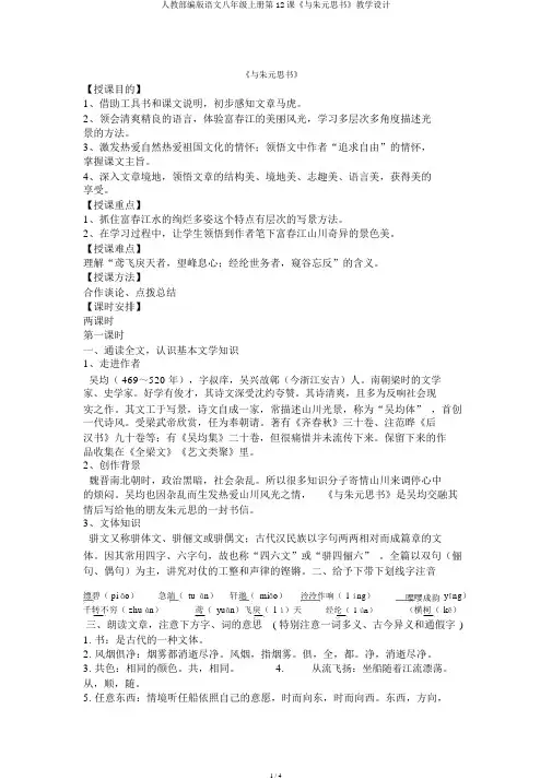 人教部编版语文八年级上册第12课《与朱元思书》教案
