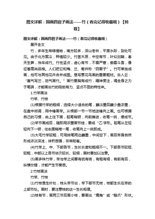 图文详解：国画四君子画法——竹（看完记得收藏哦）【转载】