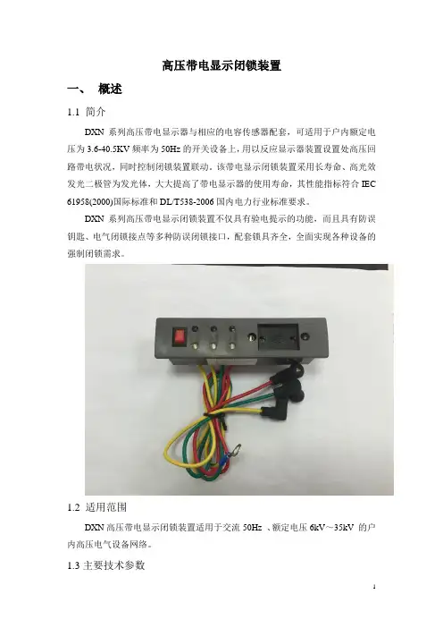 高压带电显示闭锁装置