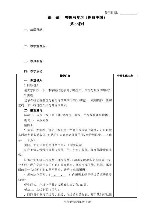 四年级数学上册教案55：整理与复习(图形王国)-苏教版