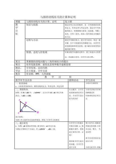 圆的切线复习课