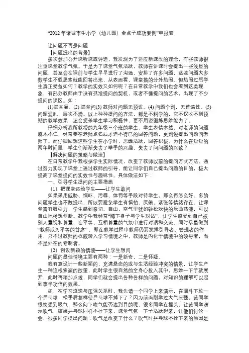金点子案例_2免费范文精选