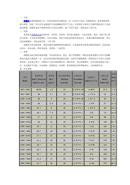 球磨机的结构组成及参数