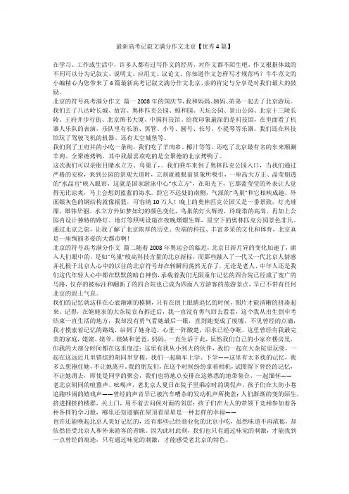 2023最新-最新高考记叙文满分作文北京【优秀4篇】