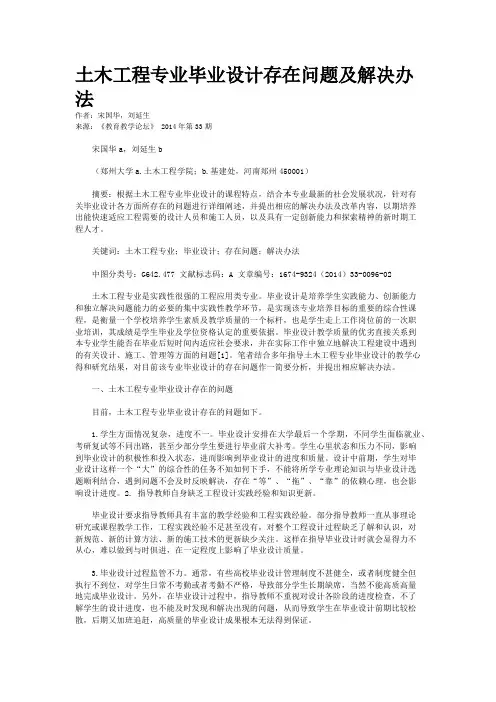 土木工程专业毕业设计存在问题及解决办法