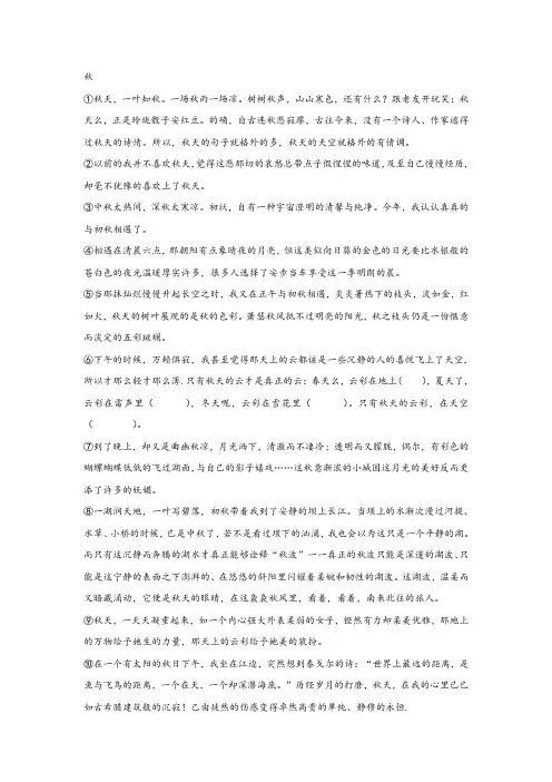 《秋》阅读练习及答案