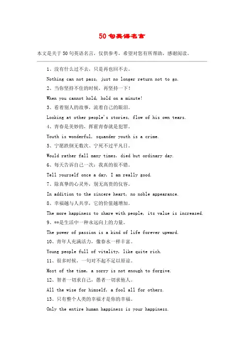 50句英语名言_1