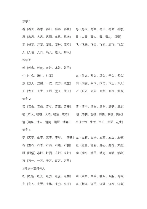 部编版一年级下册语文一类字扩词