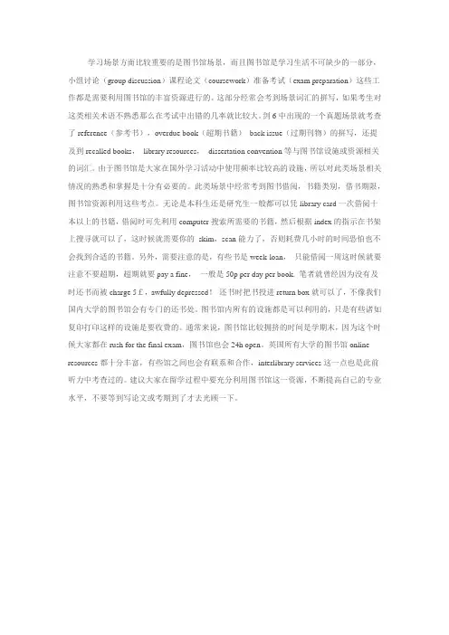 简析雅思听力最常出现情景之图书馆场景