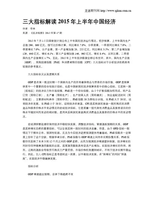 三大指标解读2015年上半年中国经济