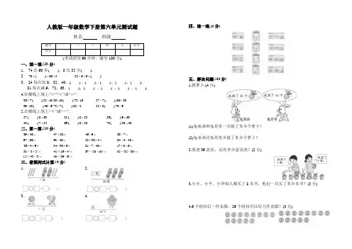 人教版一年级数学下册第六单元测试题附参考答案