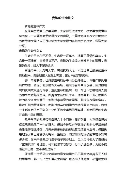奔跑的生命作文