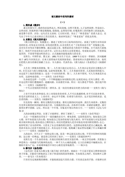 语文教材中的写作素材