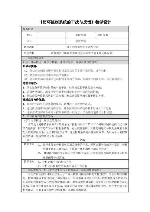 苏教版通用技术必修2 4.3 闭环控制系统的干扰和反馈