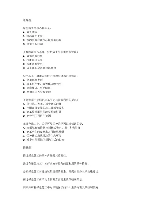绿色施工二建继续教育考试