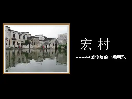 宏村的规划风水