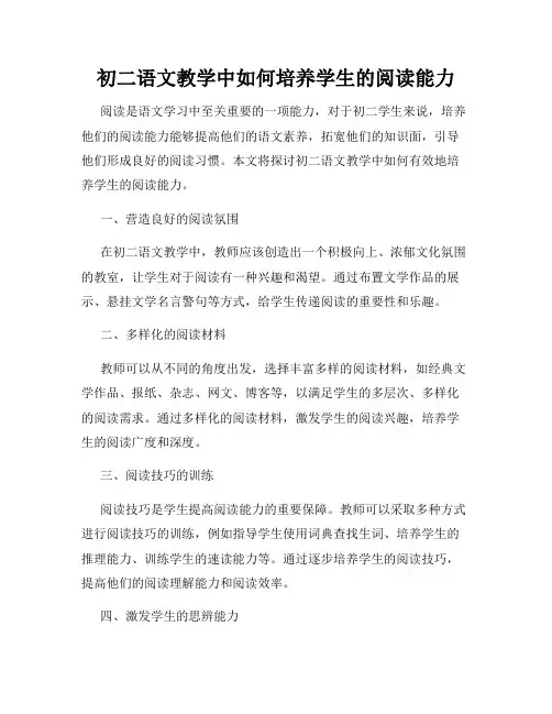 初二语文教学中如何培养学生的阅读能力