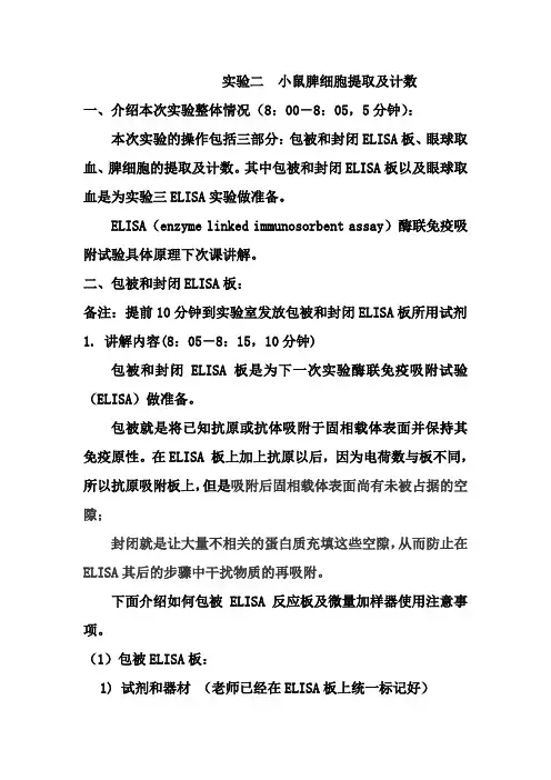 实验二__小鼠脾细胞提取及计数