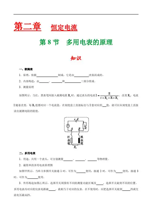 人教版高中物理选修3-1知识讲解,巩固练习(教学资料,补习资料)：专题2.8 多用电表的原理