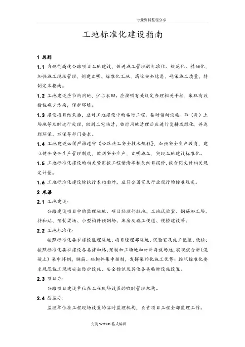 工地标准化建设指南