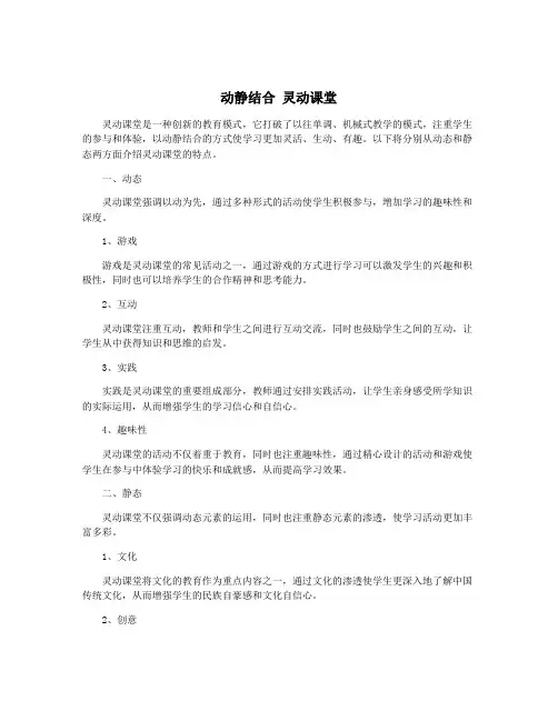 动静结合 灵动课堂