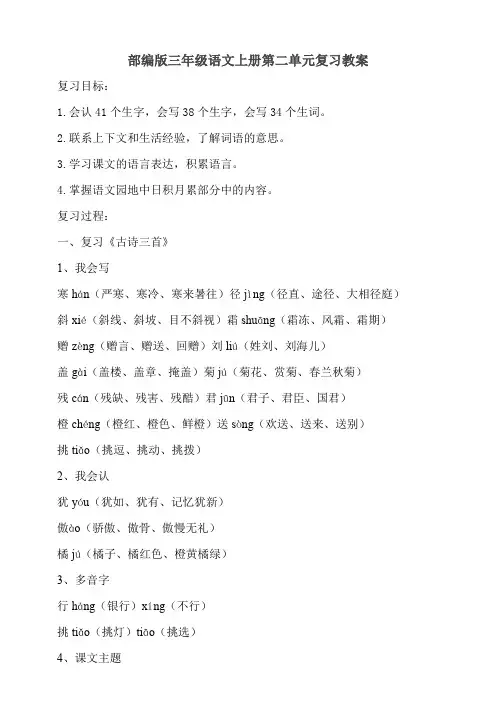 部编版小学三年级语文上册第二单元复习教案 