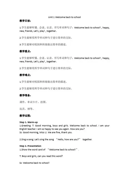 Unit 1 Welcome back to school(教案)人教PEP版三年级英语下册 