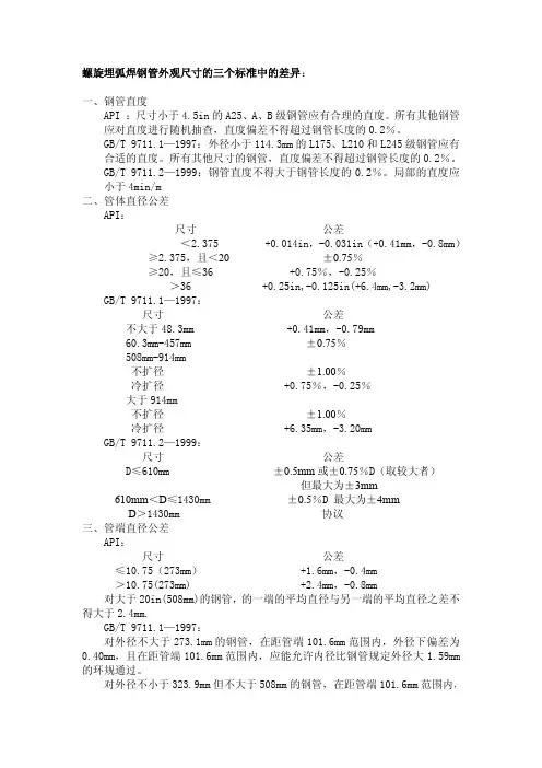 钢管尺寸外观的三个标准