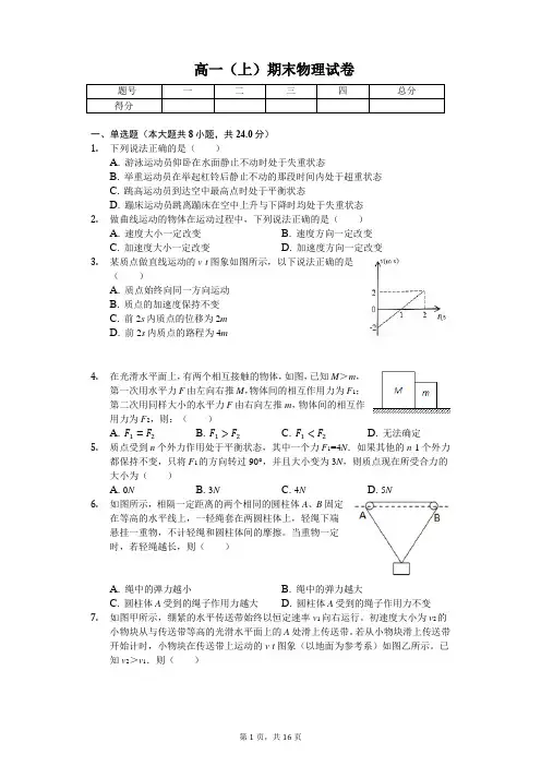 重庆  高一(上)期末物理试卷(含答案)
